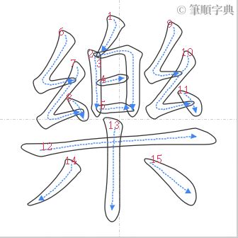 樂幾劃|樂的筆順 國字「樂」筆畫